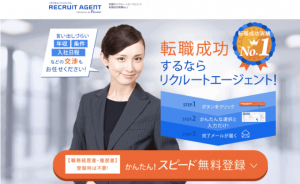 リクルートエージェント topページ