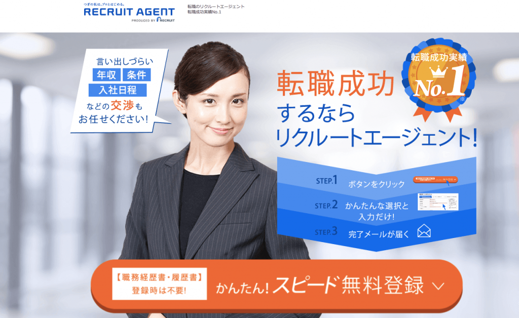 ricruit agent