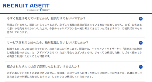 リクルート公式HP 質問&回答