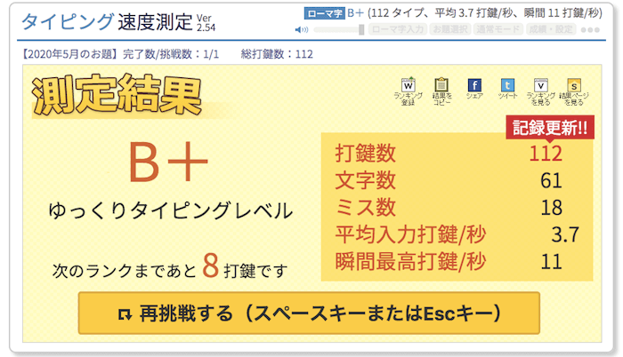 タイピングツールの結果